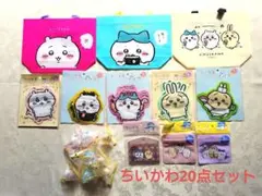 新品＊ちいかわセット20点