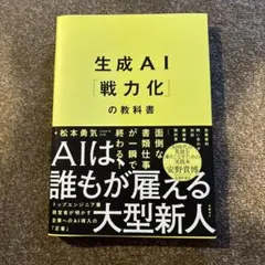 生成AI「戦力化」の教科書 - メルカリ