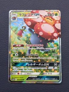 ポケモンカード　ラフレシアGX RR SM11b ドリームリーグ 003/049
