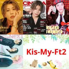 Kis-My-Ft2 CHEER 切り抜き チア