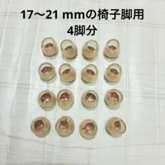 椅子脚カバー 16個 丸 直径12-16mm シリコン 騒音 床傷防止 滑り止めのサムネイル