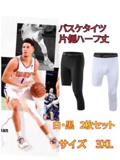 バスケタイツ　サイズ 3XL　ブラック ホワイト　コンプレッションインナータイツ
