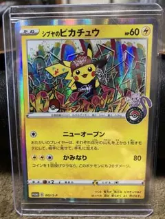 シブヤのピカチュウ：ポケモンセンターシブヤ オープン記念 PROMO S-Pプ…