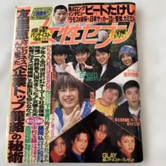 女性セブン 平成１０年5月14日号