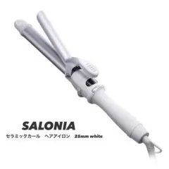 SALONIA セラミックカール アイロン　即日発送