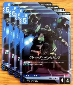 ガンダムカード GD 03 クシャトリヤ・ベッセルング 4枚 - メルカリ