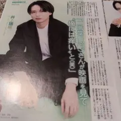 ☆井上瑞稀　切り抜きセット