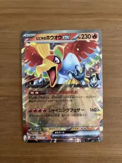 2026年最新】254/SV-P ヒビキのホウオウexの人気アイテム - メルカリ