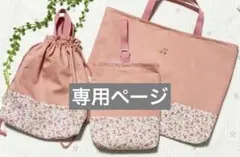 ぱみ様専用