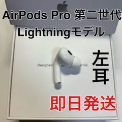 2026年最新】AIRPODs pro 第2世代 左耳 a2698の人気アイテム - メルカリ