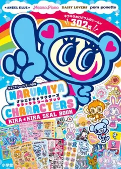 NARUMIYA キャラクターシールブック