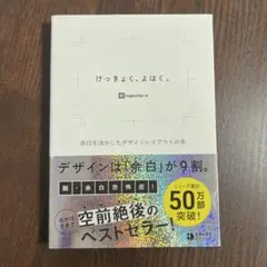 けっきょく、よはく。 余白を活かしたデザインレイアウトの本