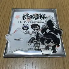 桃源暗鬼　ロフト　もふもふ ミニアクリルスタンド　淀川真澄