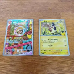 ポケモンカード モルペコ 2枚セット 30th