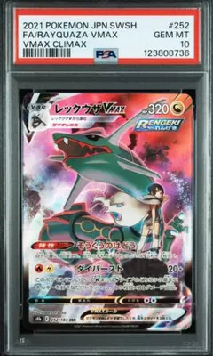 【美品】レックウザVMAX CSR、UR 2枚セット！ダイマックス 美品】レックウザVMAX CSR、UR 2枚セット！ダイマックス