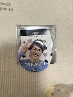 超特急 缶バッジ タカシ