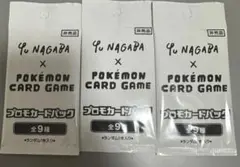 長場雄 YU NAGABA イーブイ プロモ 未開封パック3パック