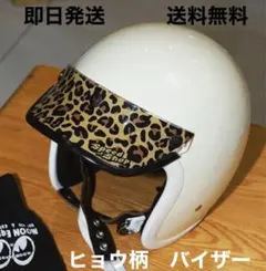 SPEED SHOP ヒョウ柄ヘルメットバイザー ヘルメット ハーフヘルメットのサムネイル