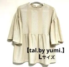 【tal.by yumi.】ペプラム チュニック フリル袖 L❤️最終値下げ