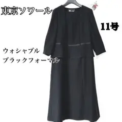 【洗える】 東京ソワール ブラックフォーマル ワンピース 11号 ウォシャブル