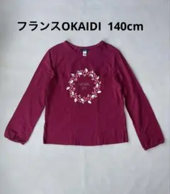 フランス　OKAIDI長袖カットソー140cm 美品