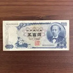 2026年最新】500円札岩倉具視の人気アイテム - メルカリ