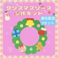 クリスマス　リース　冬　12月　製作　壁面　飾り　画用紙