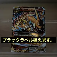 MリザードンEX ブラックラベル個体 002/021 MリザードンEX ブラックラベル個体 002/021 - メルカリ
