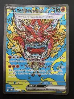 オーガポン かまどのめんex SAR SV8a テラスタルフェスex 204/…