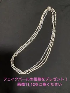 三連淡水パールネックレス 58cm パールリング(フェイクパール)のおまけ付き