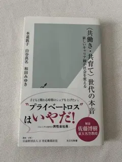 共働き・共育てで世代の本音