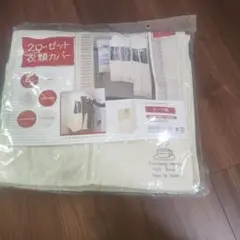 TOYOCASE スーツ用衣類カバー W40×D57×H95cm