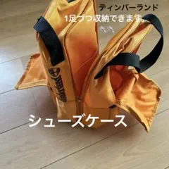 ティンバーランド　シューズケース