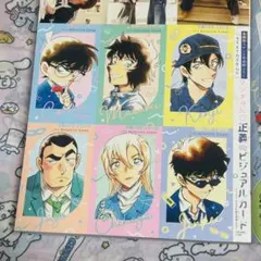 名探偵コナン　ベツコミ　付録　正義のビジュアルカード　萩原千速　研二　松田陣平