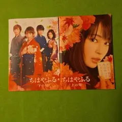 映画パンフレット　ちはやふる　二冊セット　広瀬すず　美品