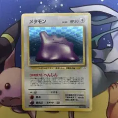 ポケモンカード 旧裏面 メタモン LV.20 P－57 - メルカリ