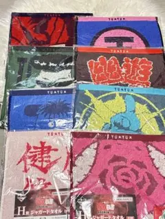 一番くじ　幽遊白書　H賞　タオル　コンプリート