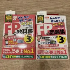 FP3級　教科書　問題集