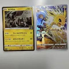 ポケモンカード ゼクロム サンダース 2枚セットのサムネイル