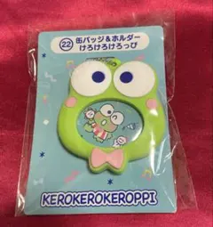 サンリオ 当りくじ はぴだんぶい けろっぴ 缶バッジ&ホルダー