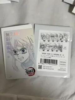 鬼滅の刃 ムービーチケット風コレクションカード 時透無一郎