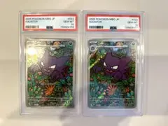 【PSA10】ゴーストar 022 2連番