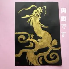 昇り龍　雲　宝珠(絵)、龍神(文字) 金　両面作品です。　直筆　B5サイズ