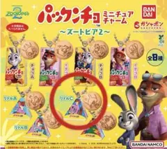 パックンチョミニチュアチャーム　ズートピア2 リトルC