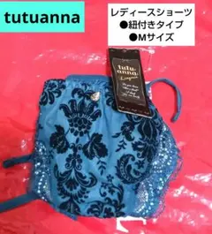 tutuanna レディース 紐付きショーツ ブルー Mサイズ (新品)