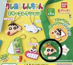 クレヨンしんちゃんミラーコレクション