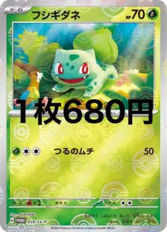 フシギダネ 151プロモのサムネイル