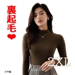 JUK03 ♡セール価格♡ 裏起毛 カットソー シンプル ブラウン 2ＸＬ