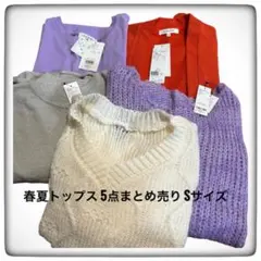 新品未使用 レディース服 5点まとめ売り Sサイズ 春夏トップス　ブランド多数