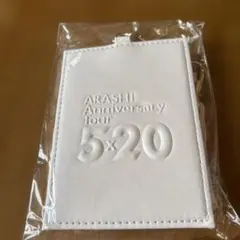 【新品未開封】嵐 Anniversary Tour 5×20 パスケース
